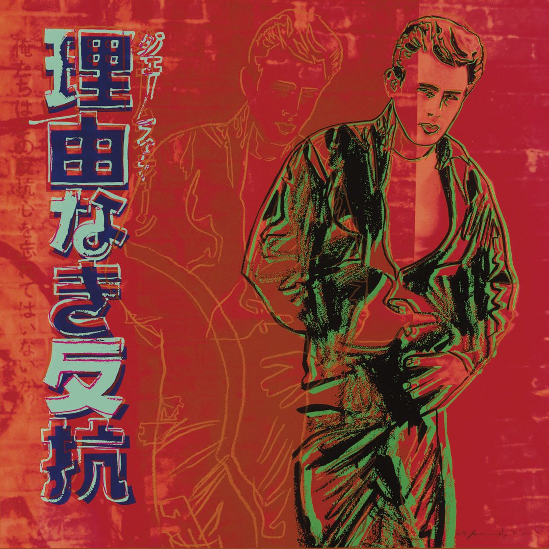 Andy Warhol — Бунтарь без причины (Джеймс Дин), из рекламы (F. & S. II.355)