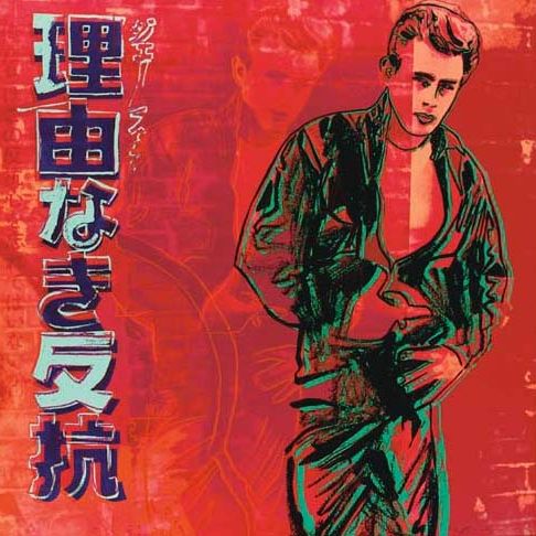 Andy Warhol — Бунтарь без причины (Джеймс Дин) , из рекламы (F. & S. II.355)