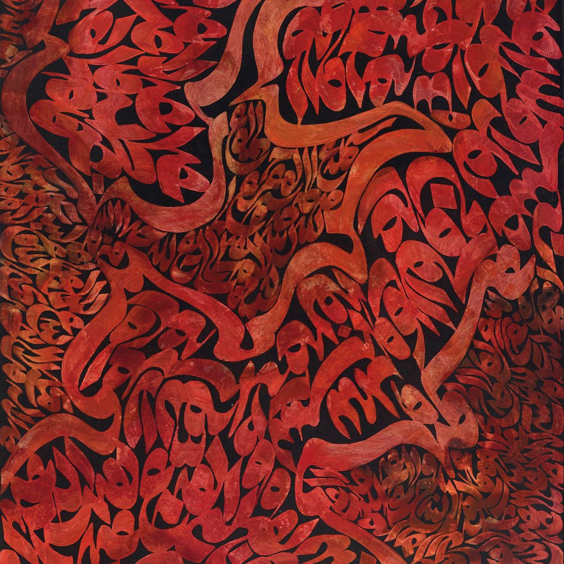 Charles Hossein Zenderoudi — АНДАМ