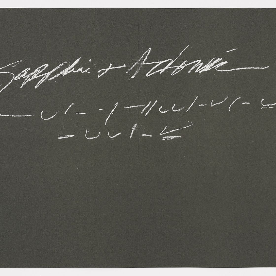 Cy Twombly — 8 Оди ди Орацио (Вторая серия), изображение 5
