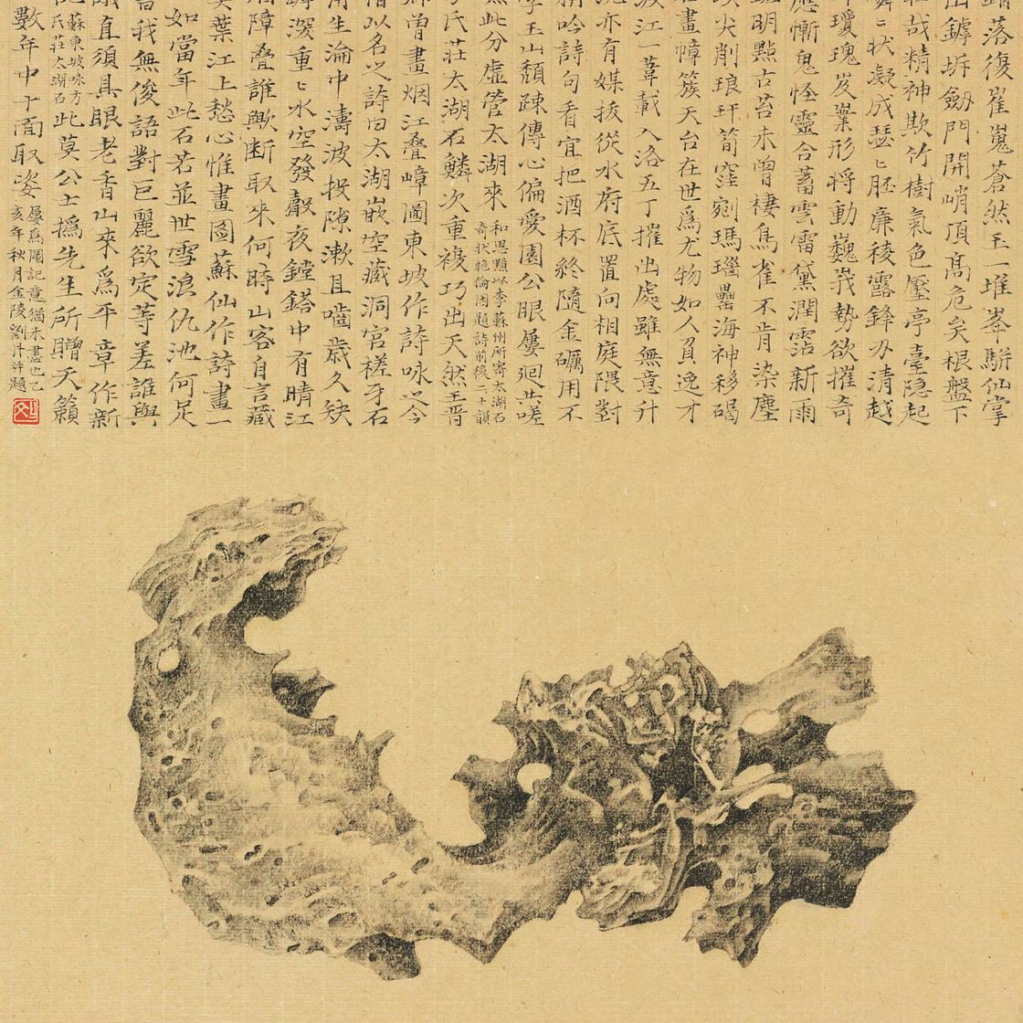 Dan Liu — Камень Тай Ху