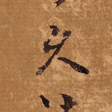Dong Qichang — Пейзаж, напоминающий Ни Зана и Хуан Гунвана, изображение 2