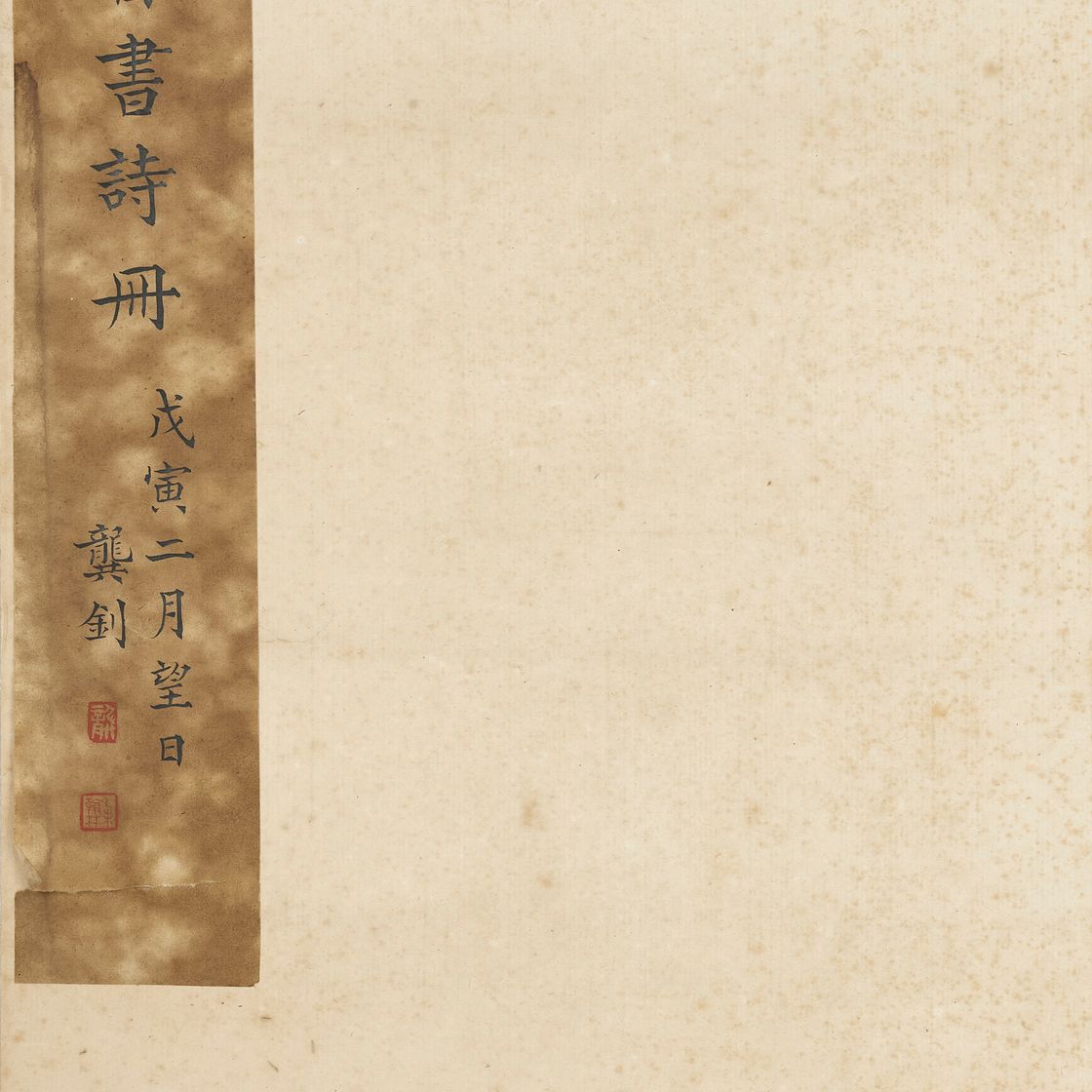 Dong Qichang — Стихи в запущенном скрипте, изображение 3