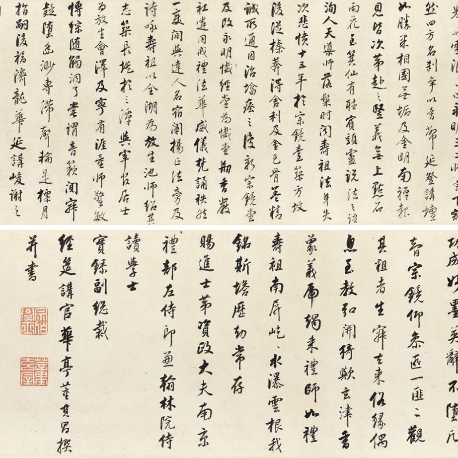 Dong Qichang — Каллиграфия с запущенным сценарием