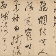 Dong Qichang — Каллиграфия скорописью