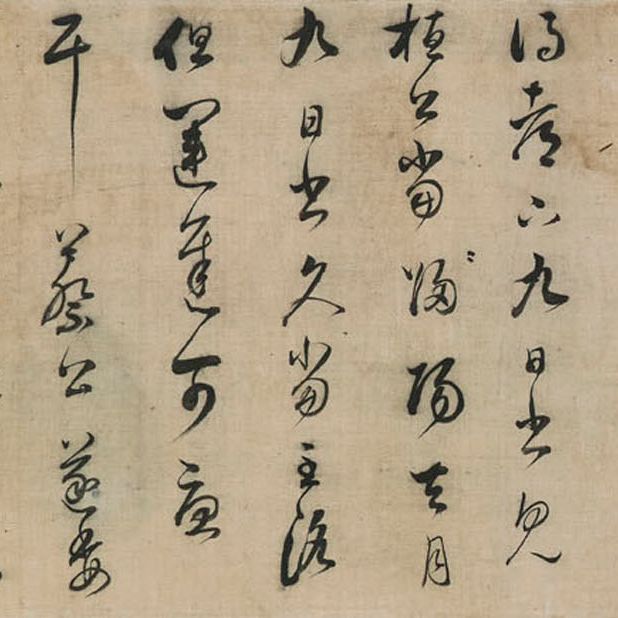 Dong Qichang — Каллиграфия с запущенным сценарием, изображение 1