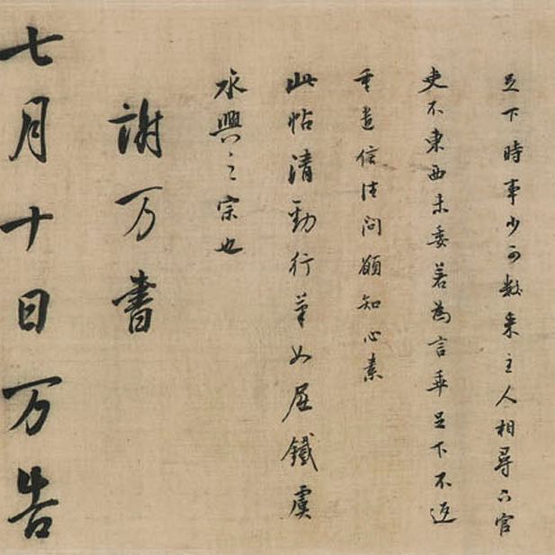 Dong Qichang — Каллиграфия с запущенным сценарием, изображение 2