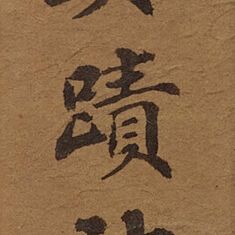 Dong Qichang — Идет снег, изображение 3