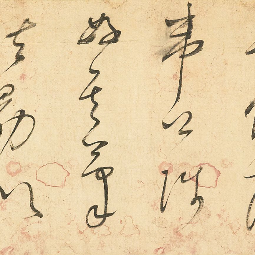 Dong Qichang — Скоропись и каллиграфия в честь Хуай Су, изображение 2