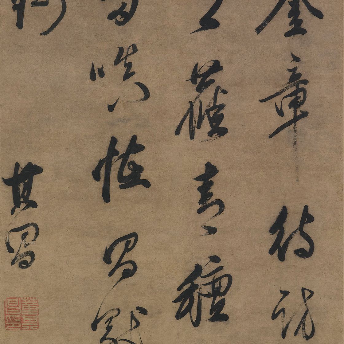 Dong Qichang — Стихотворение из семи иероглифов, написанное бегущим шрифтом