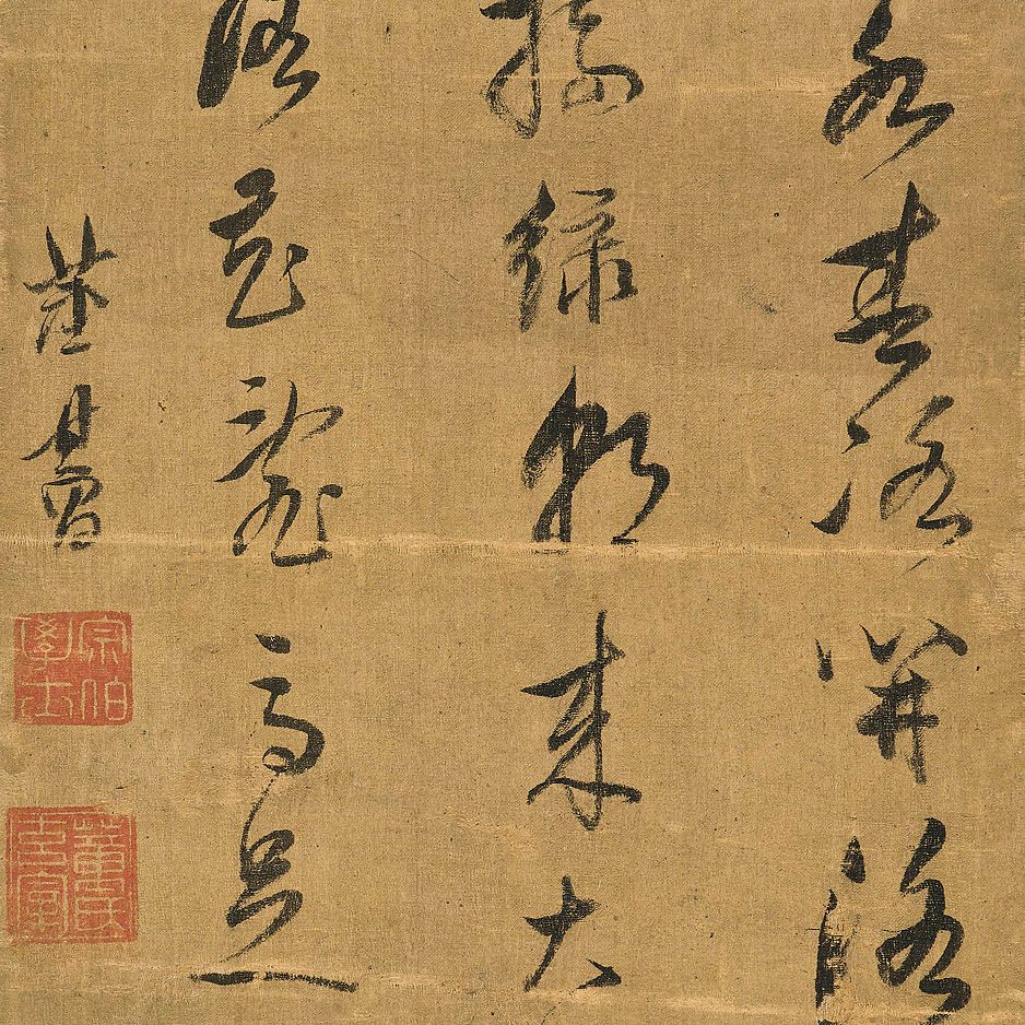 Dong Qichang — Стихотворение из пяти иероглифов, написанное бегущим шрифтом