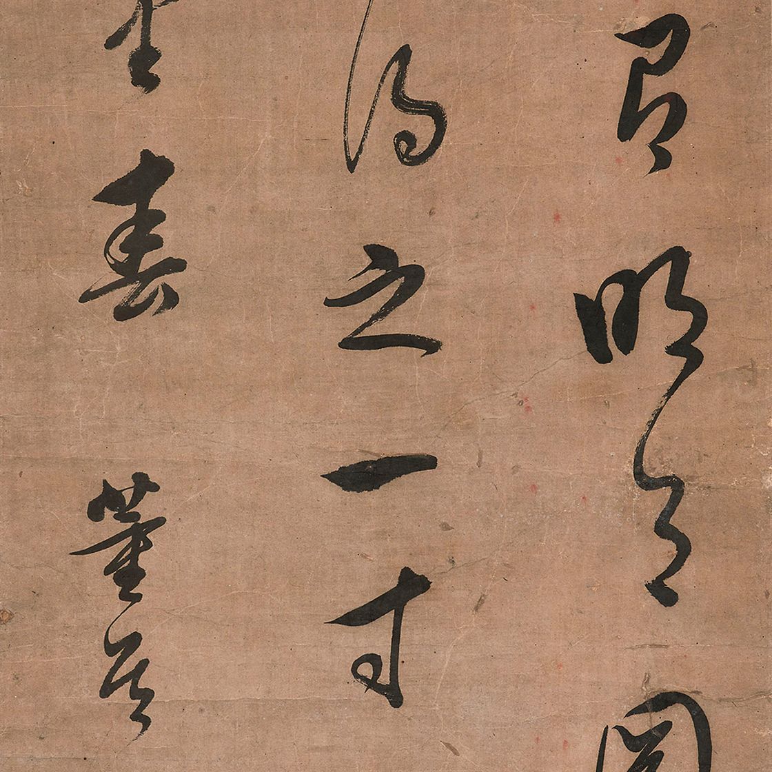 Dong Qichang — Каллиграфия в запущенном скрипте