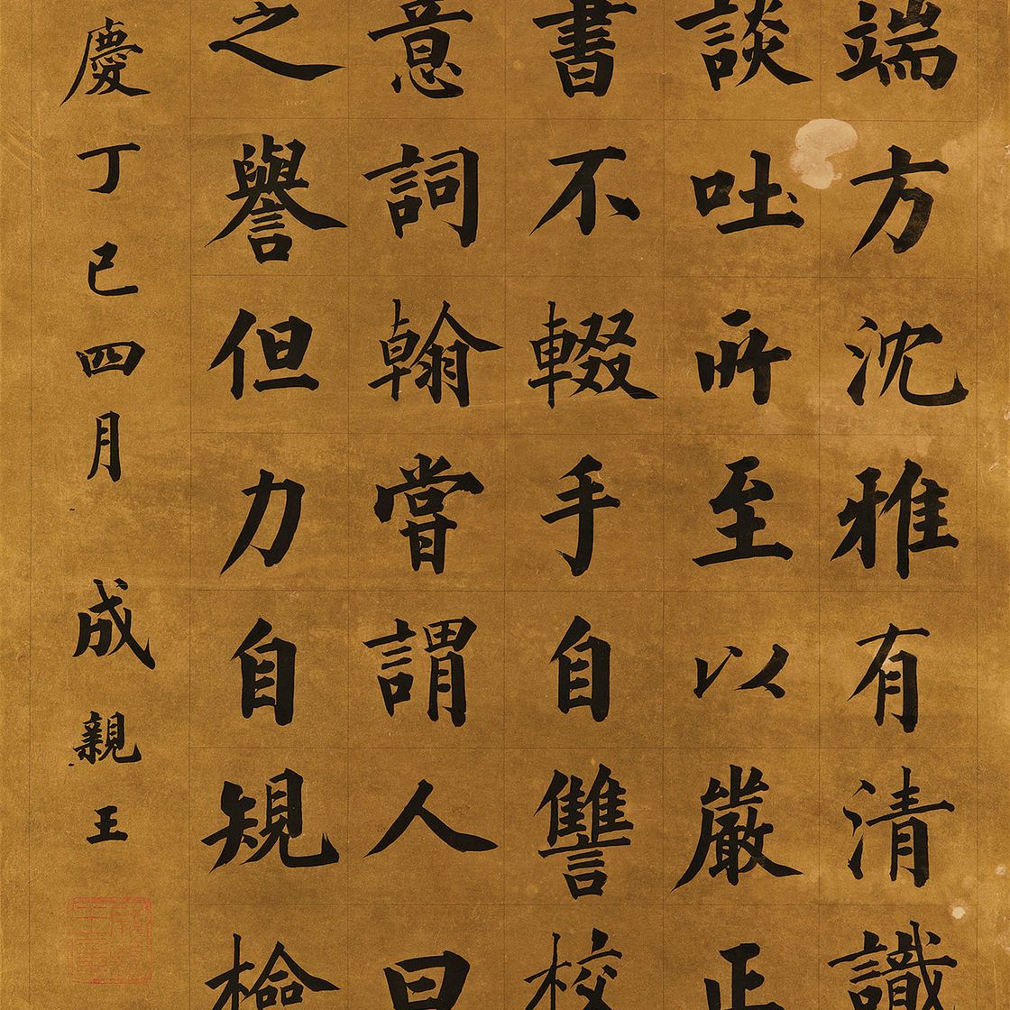Emperor Qianlong — Восхваление Би Шиана стандартным шрифтом