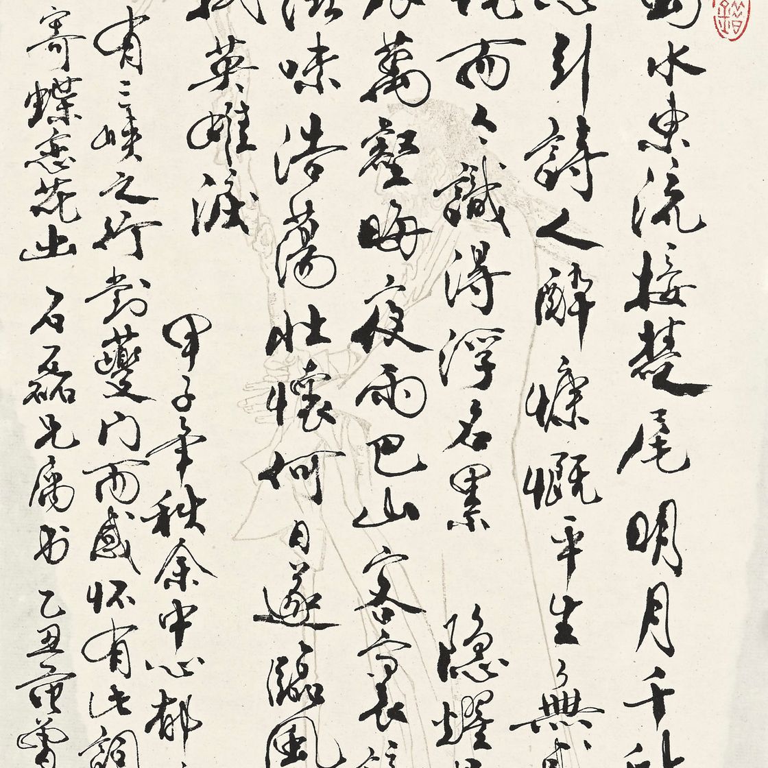 Fan Zeng — Каллиграфия