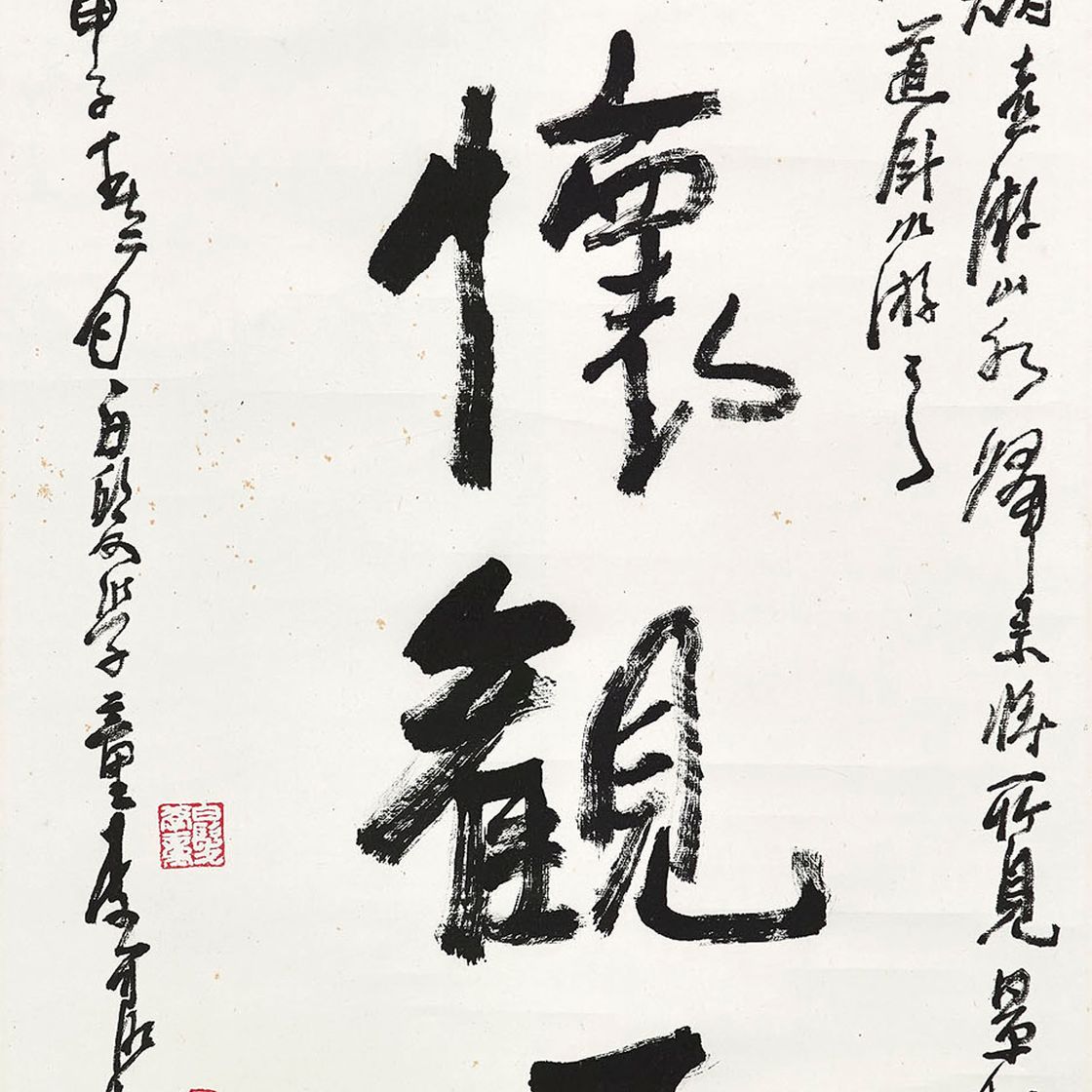 Li Keran — Каллиграфия