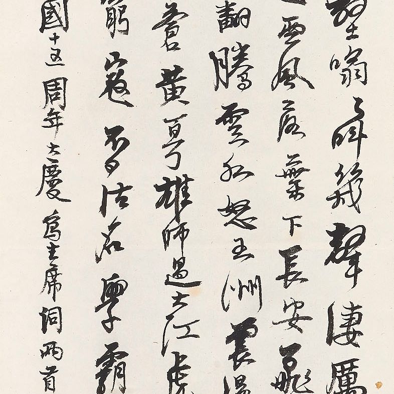 Li Keran — Каллиграфия