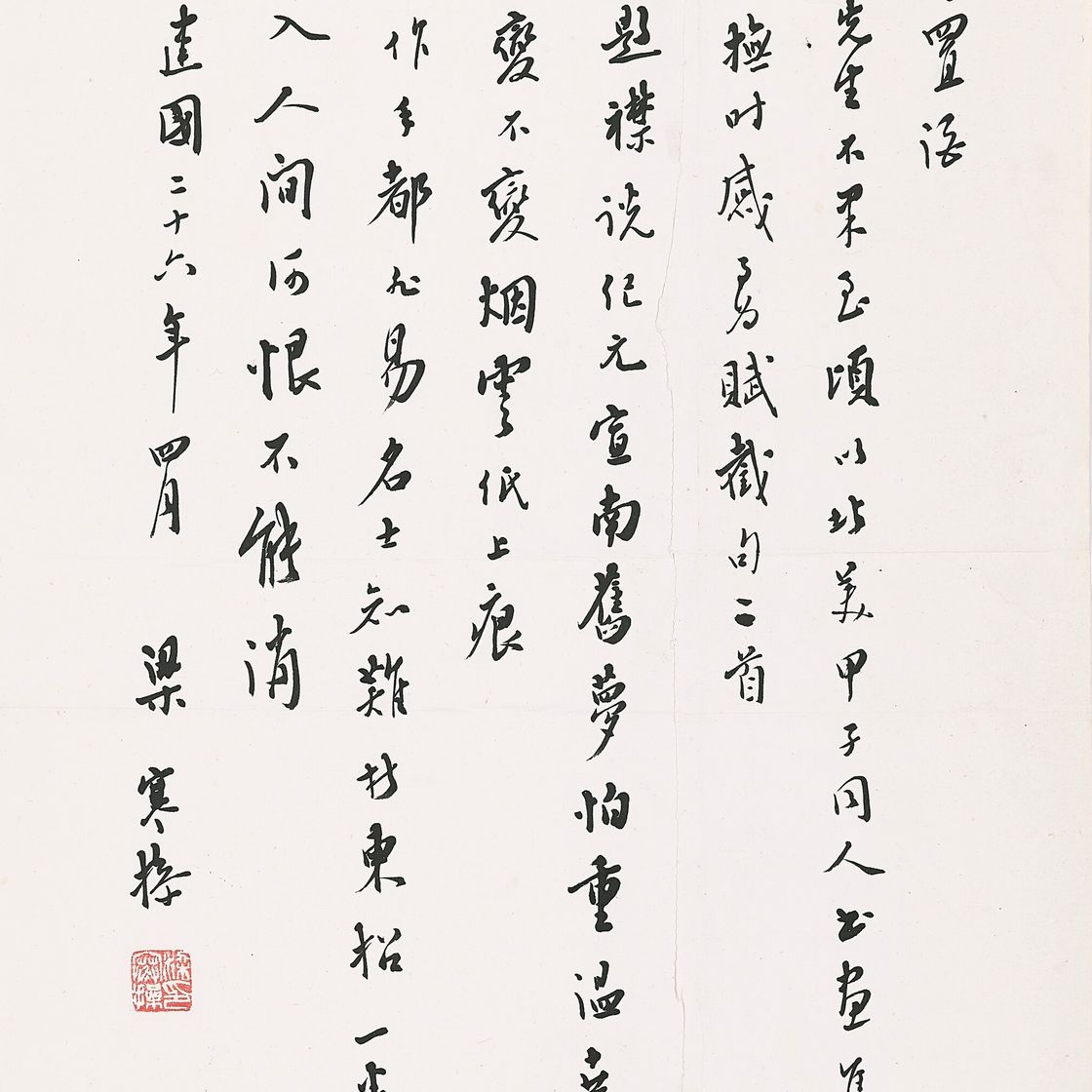 Lin Fengmian — Живопись и каллиграфия для Пекинской художественной школы, изображение 10