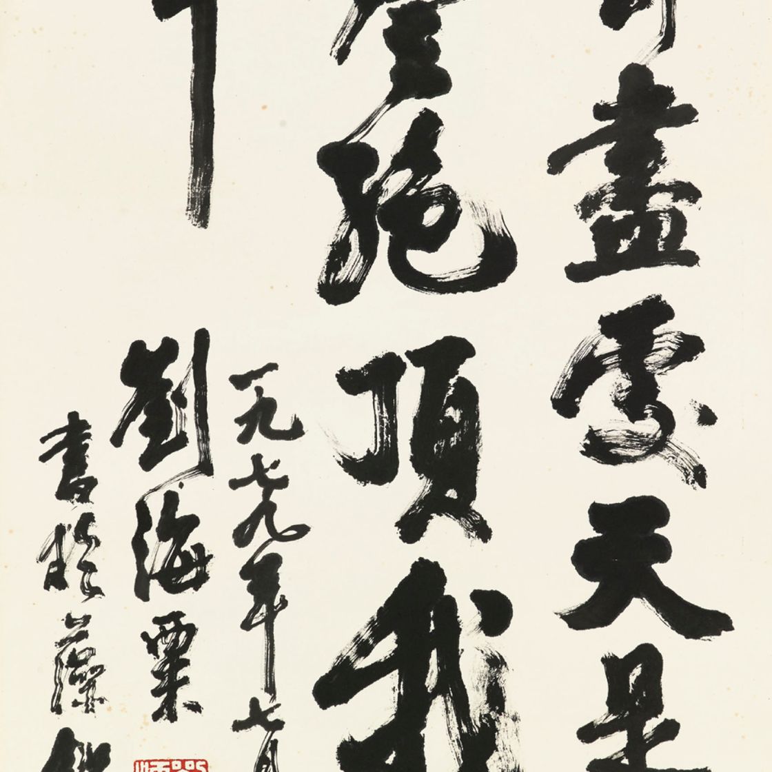 Liu Haisu — Каллиграфия