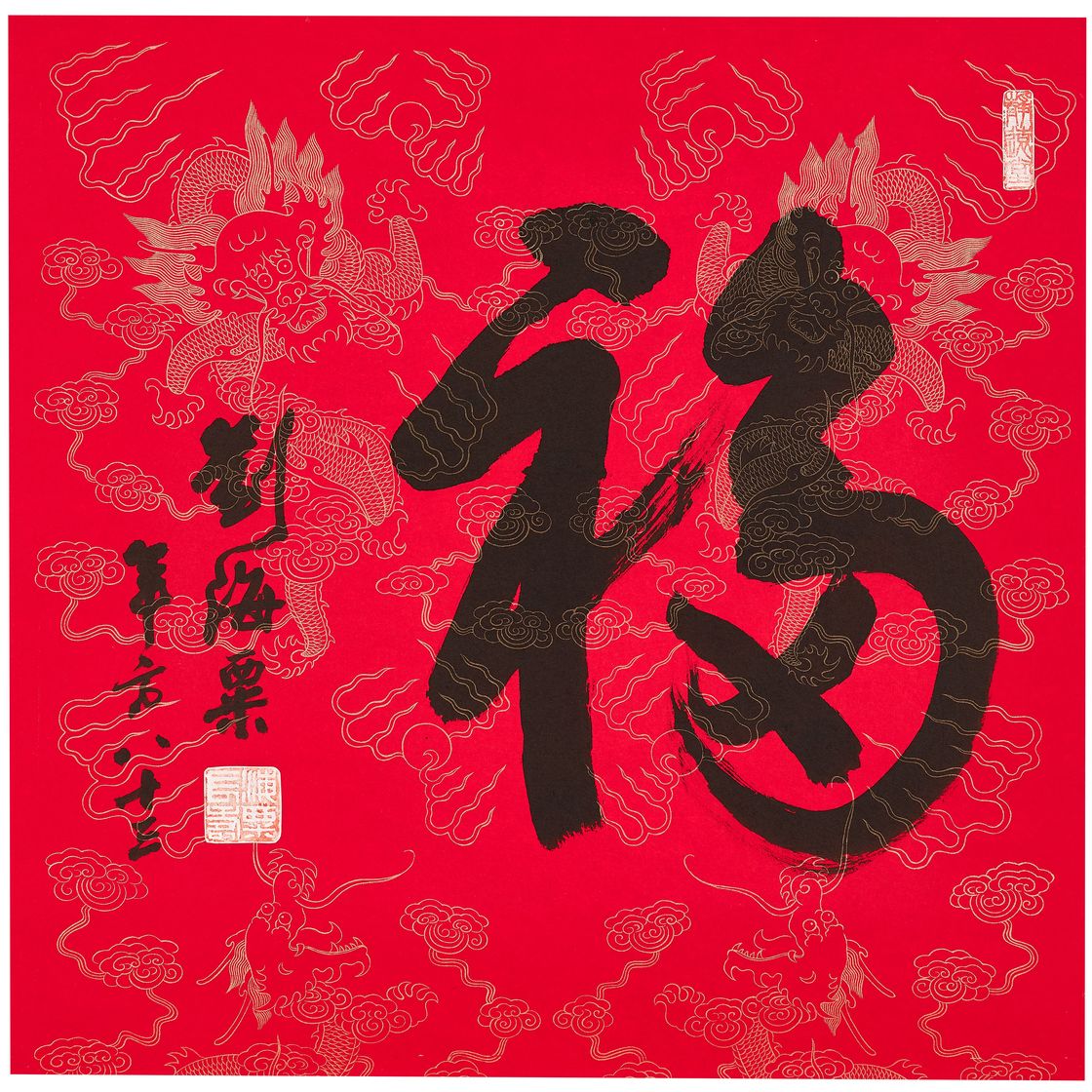Liu Haisu — Каллиграфия