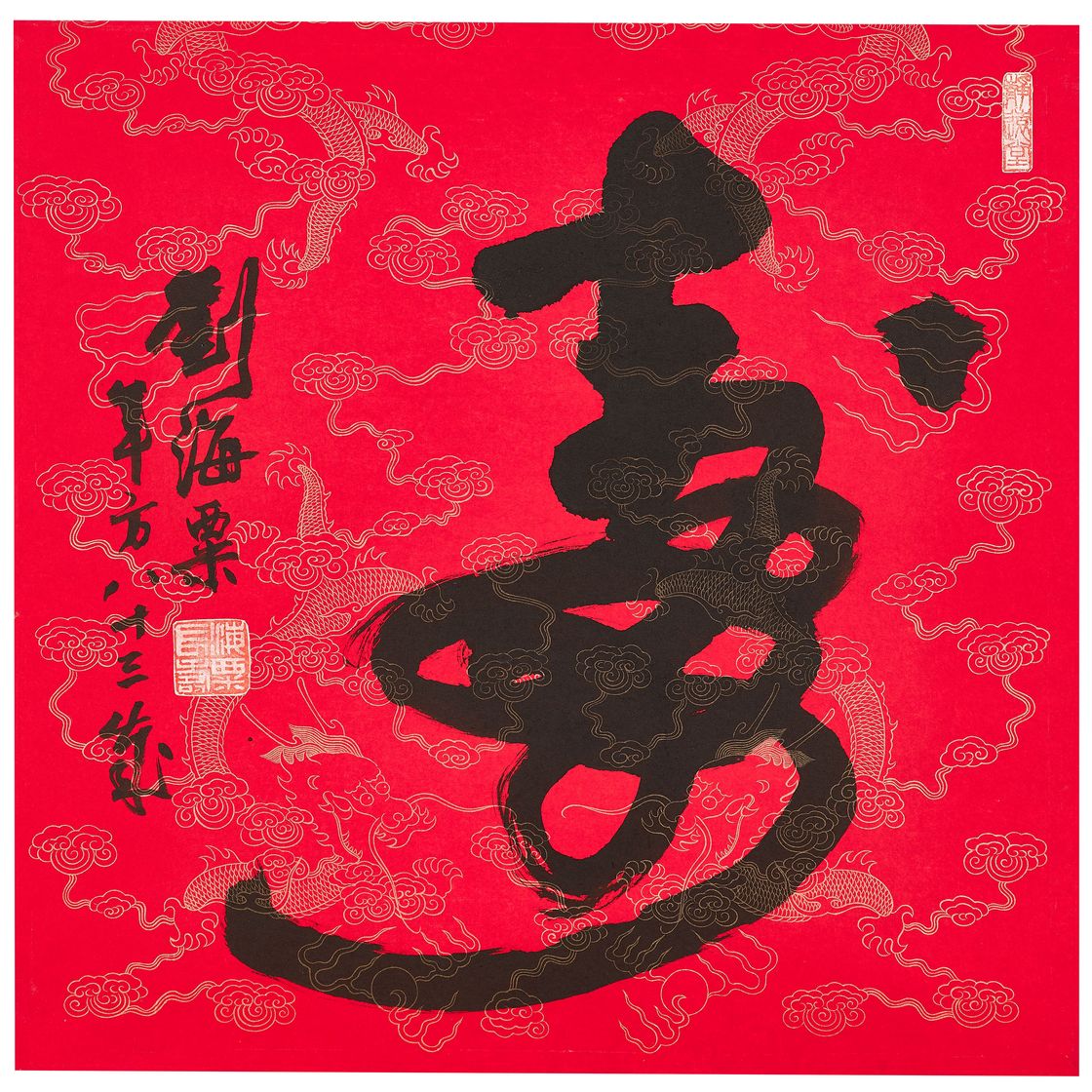Liu Haisu — Каллиграфия