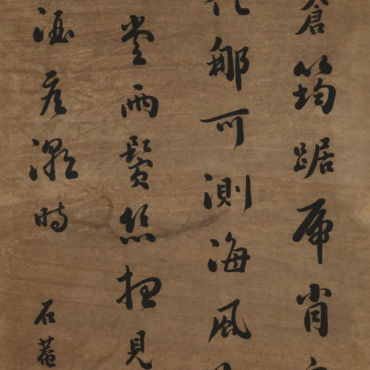 Liu Yong — Каллиграфия