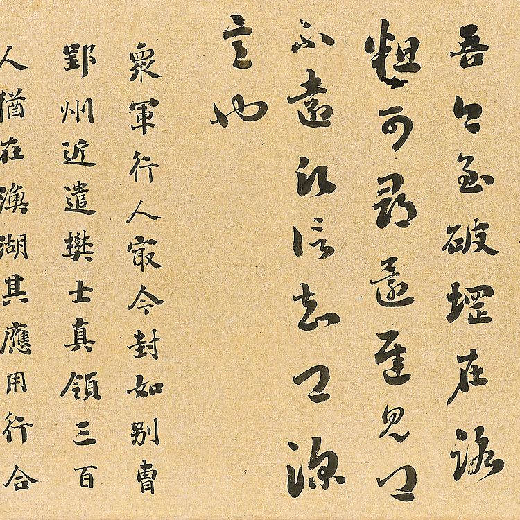 Liu Yong — Каллиграфия бегущим и скорописным шрифтом, изображение 1