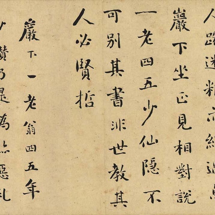 Liu Yong — Каллиграфия тремя буквами