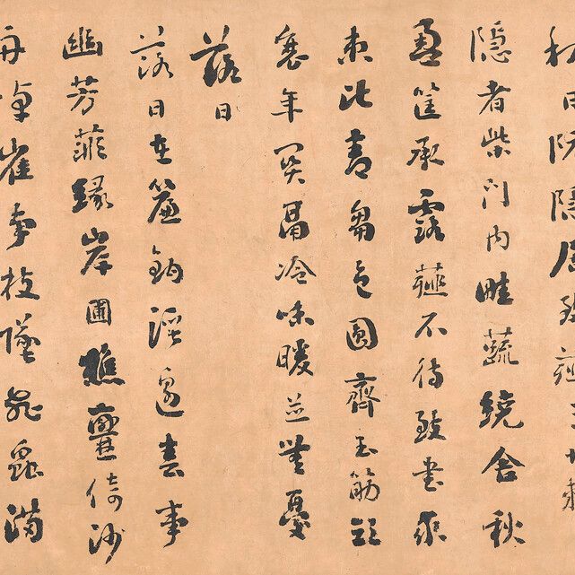 Liu Yong — Каллиграфия в запущенном скрипте, изображение 1