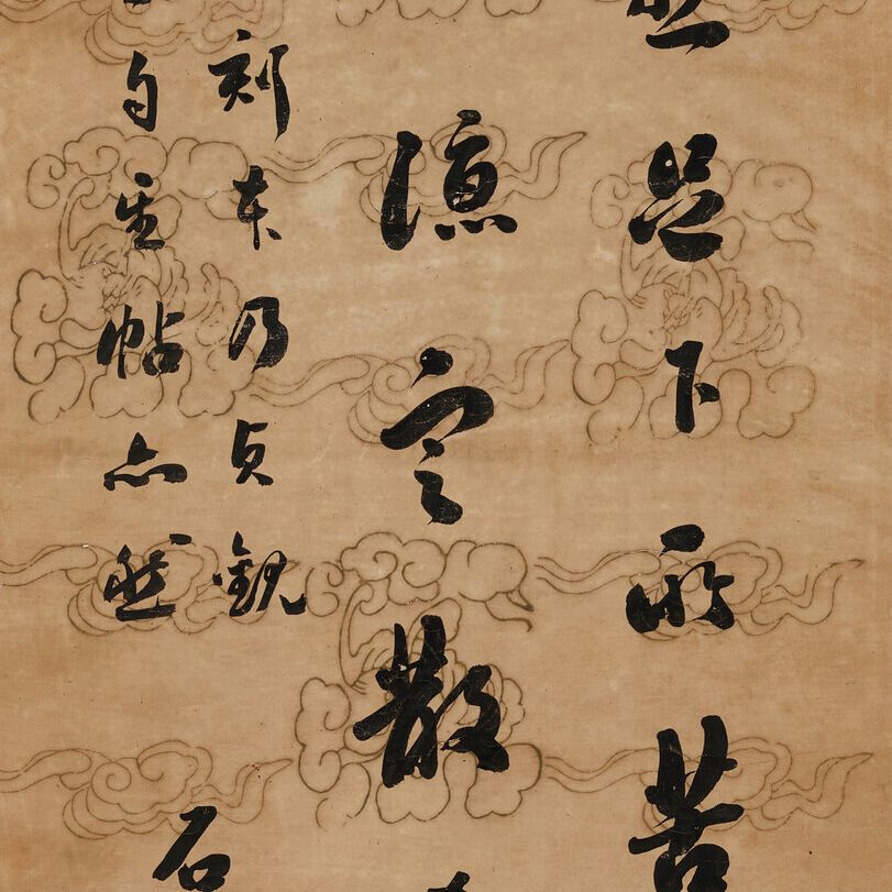 Liu Yong — Каллиграфия с запущенным сценарием