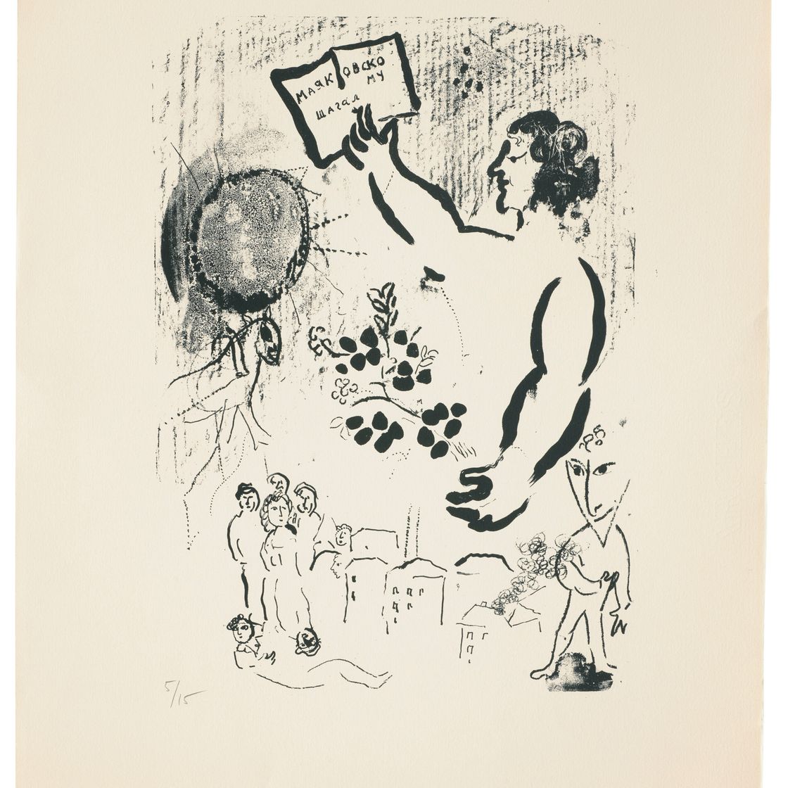 Marc Chagall — Маяковский