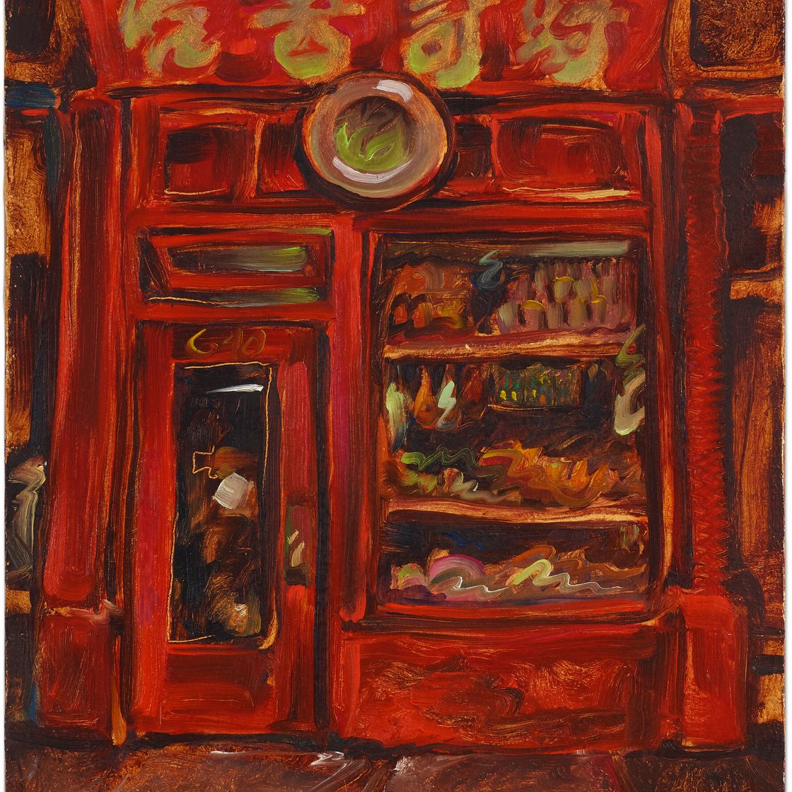 Martin Wong — Витрина магазина, Чайнатаун, Южная Каролина
