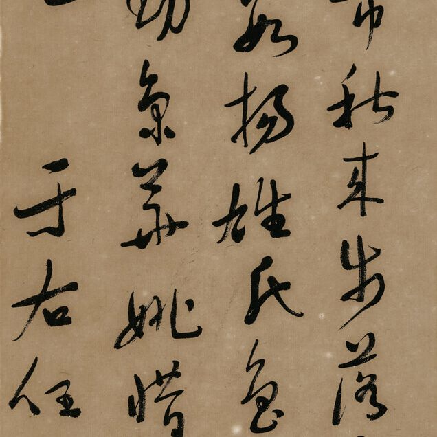 Pu Ru — Каллиграфия, изображение 3