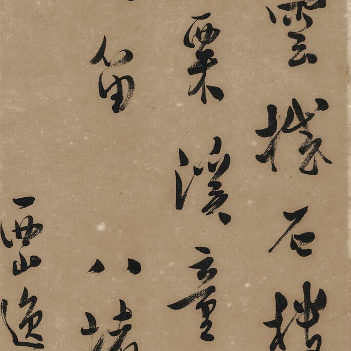 Pu Ru — Каллиграфия, изображение 4
