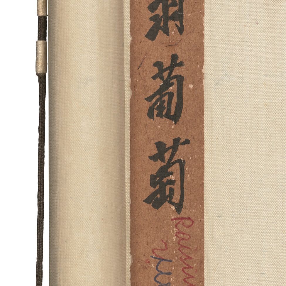 Qi Baishi — изюм, изображение 4