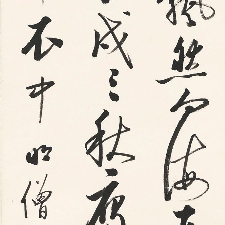 Qi Gong — Каллиграфия