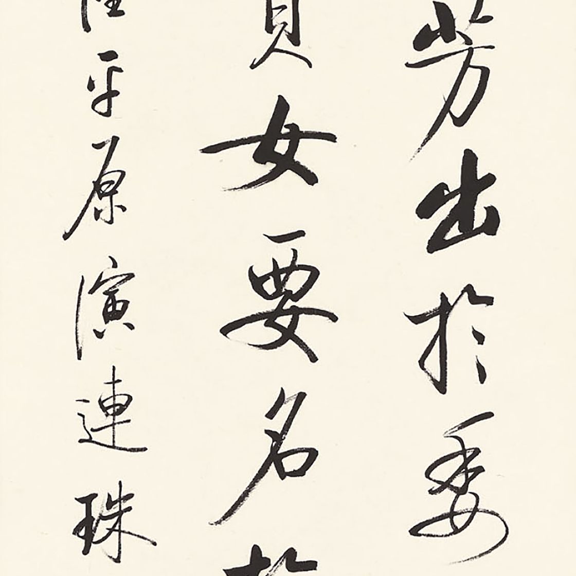 Qi Gong — Каллиграфия