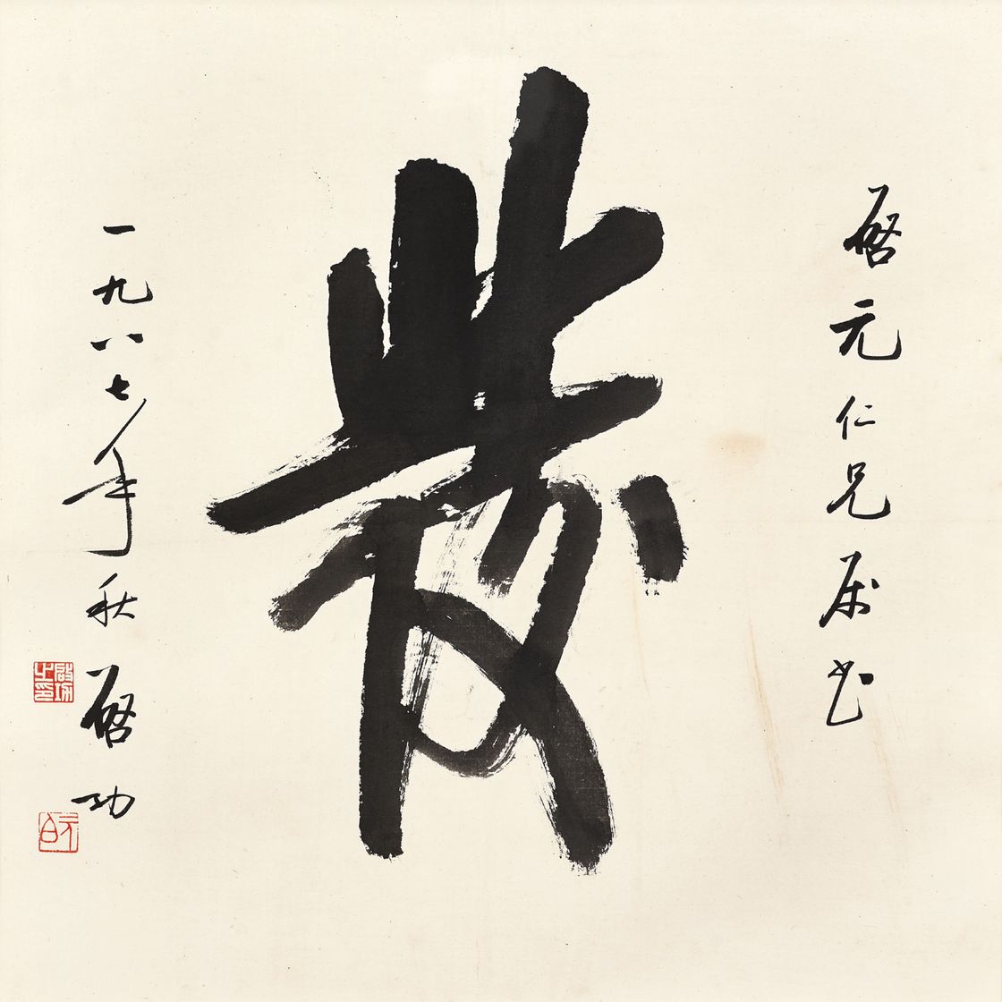 Qi Gong — Каллиграфия