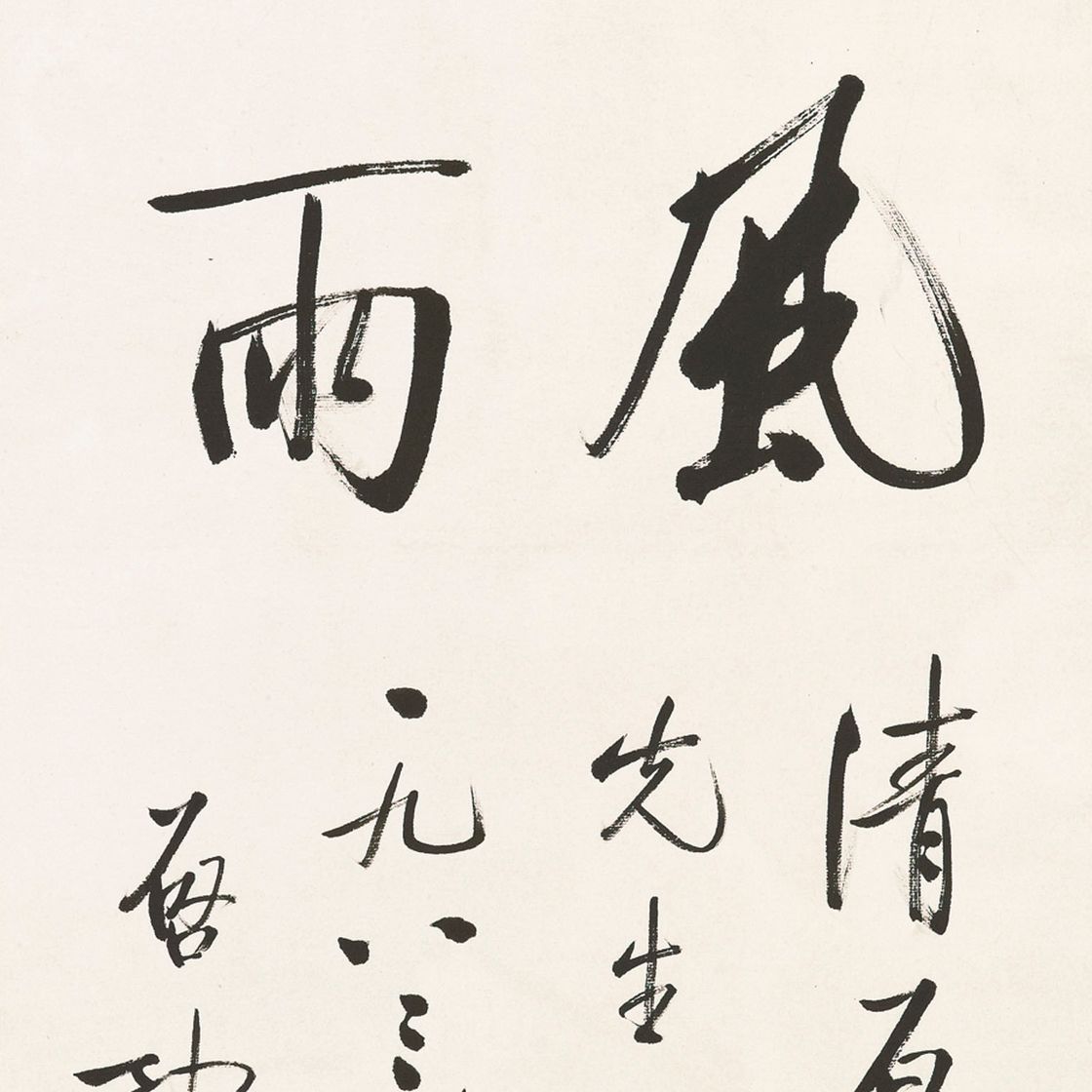 Qi Gong — Каллиграфия