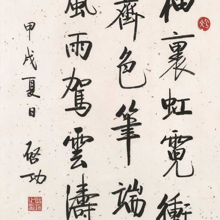 Qi Gong — Каллиграфия