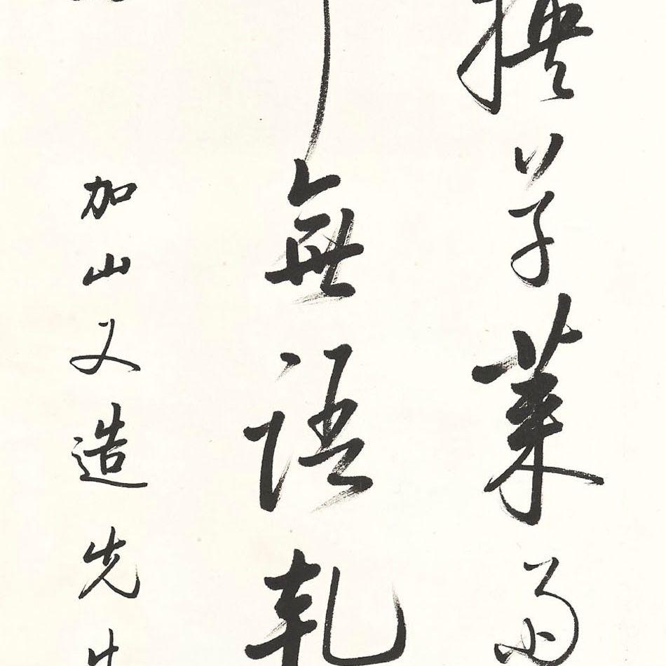 Qi Gong — Каллиграфия