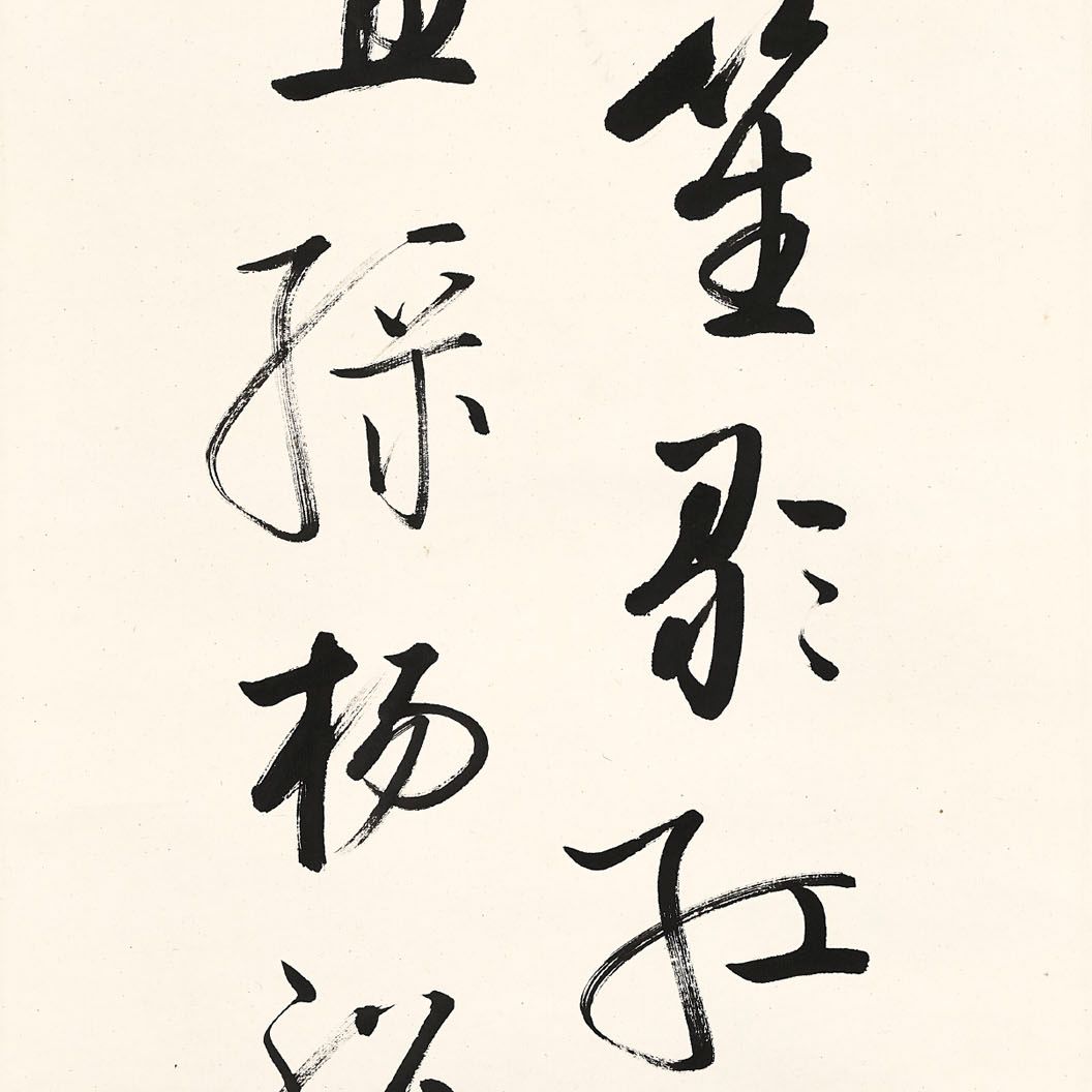 Qi Gong — Каллиграфия