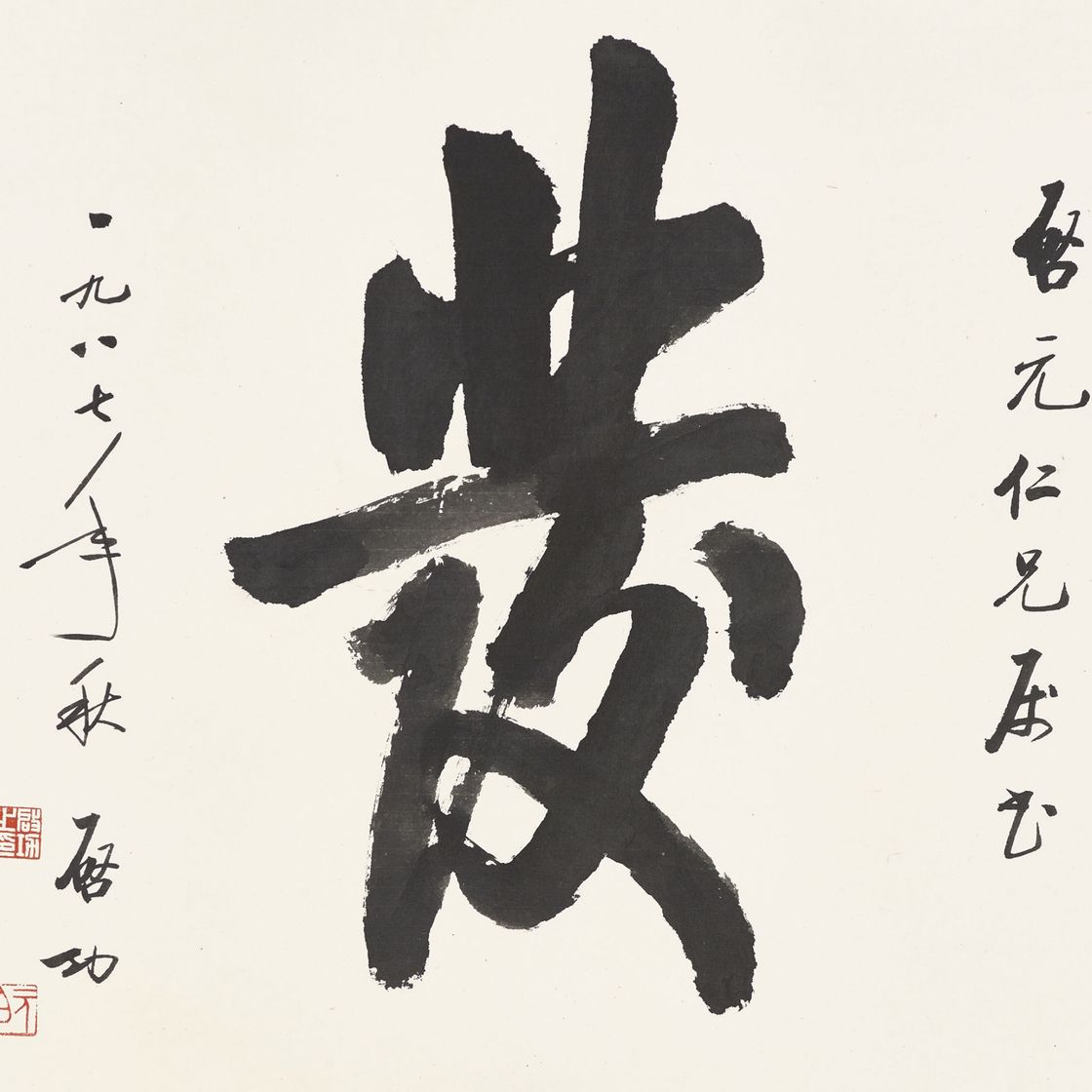 Qi Gong — Каллиграфия