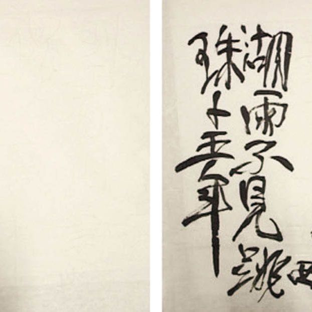 Qiu Zhijie — Десять стихотворений Су Ши, изображение 2