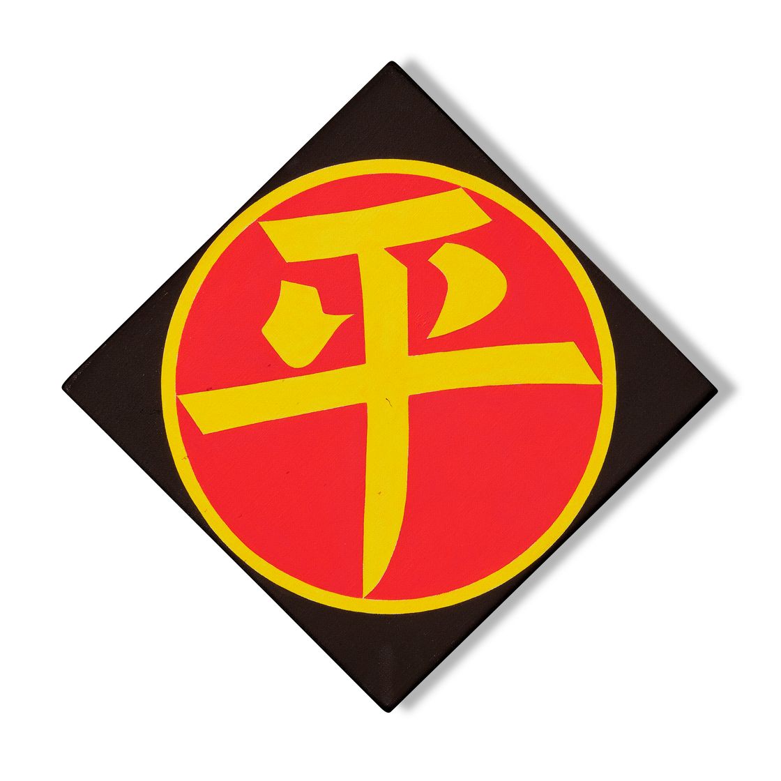 Robert Indiana — Сигнал вызова (желтый/Красный/черный)