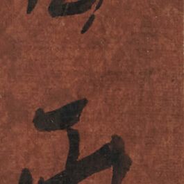 Shen Zhou — Доставка поэтического свитка под моросящим дождем, изображение 3