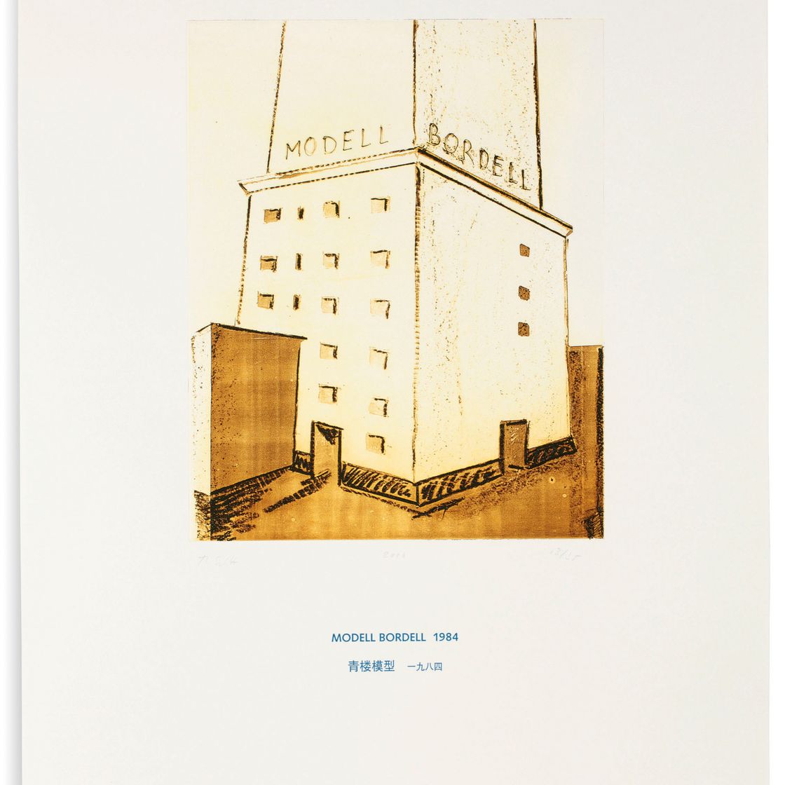 Thomas Schütte — Архитектурная модель 1980-2006 (Архитектурные модели 1980-2006), изображение 11