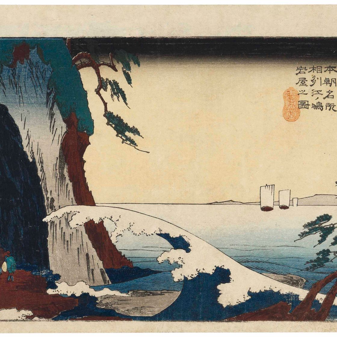 Utagawa Hiroshige — СОШУ ЭНОСИМА ИВАЯ-НО-ДЗУ (ВИД НА ПЕЩЕРУ НА ЭНОСИМЕ, ПРОВИНЦИЯ САГАМИ), ИЗ СЕРИИ "ХОНЧО МЭЙСЕ" ("ЗНАМЕНИТЫЕ МЕСТА СТРАНЫ [ЯПОНИЯ]")