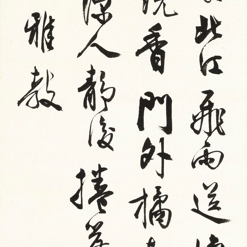 Wang Su — Каллиграфическое двустишие из пяти иероглифов, написанное скорописью / Стихотворение Су Ши из семи иероглифов, написанное бегущим шрифтом, изображение 2