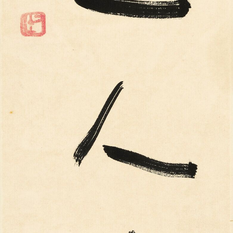 Wang Su — Каллиграфическое двустишие из пяти иероглифов, написанное скорописью / Стихотворение Су Ши из семи иероглифов, написанное бегущим шрифтом, изображение 3