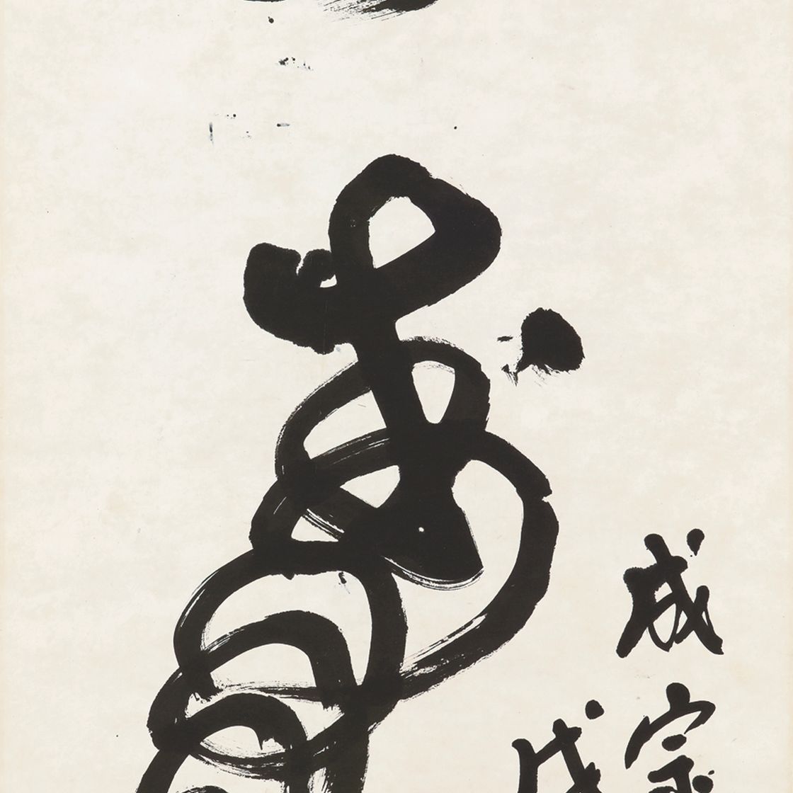 Wang Zhen — Каллиграфия - долголетие